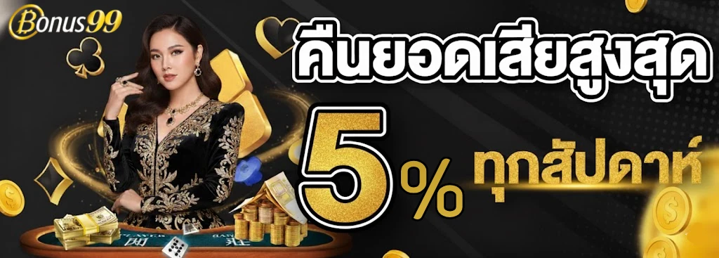 Bonus99